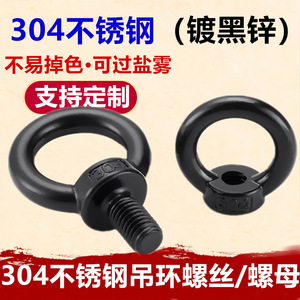 Écrous à œillets pour levage, acier inoxydable 304, zingué noir, avec écrous, M3 M4 M20, qualité standard A, pour la récolte automne - Product Image 4