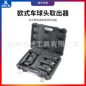XCTOOL Ball Joint Remover <b>Set</b> Carbon Steel Universal For Car <b>Mechanical</b> Repair <b>Tool</b> Case - Product Image 4