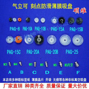 Ventosa de Succión para Brazo Robótico Industrial Myo-De-Air, Boquilla de Succión para Películas Delgadas y Chips, Ventosa con Patrón para Partículas Aéreas - Product Image 1