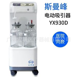 Unité chirurgicale mobile médicale à haute pression négative Shanghai Simanfeng YX930D avec machine d'aspiration électrique - Product Image 2