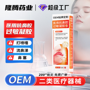 Gel antialérgico nasal personalizado, un dispositivo médico de clase II, específico para la rinitis alérgica y el asma, fabricado a medida. - Product Image 2