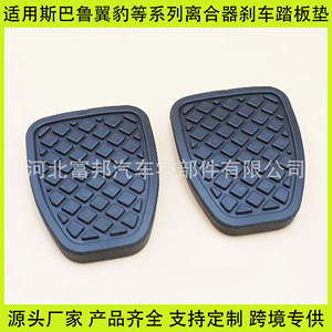 ฝาครอบยางแป้นเบรกและคลัตช์ซูบารุ อิมเพรสซ่า 36015GA110 สำหรับเปลี่ยนซ่อม - Product Image 5