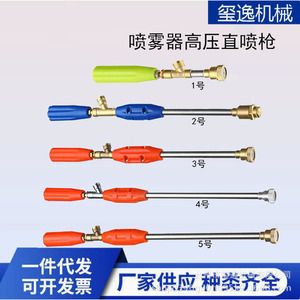 Pistola de Pulverización Agrícola Xiyi Machinery, Acero Inoxidable, Ajustable, Pulverización Directa, para Pesticidas Agrícolas - Product Image 1