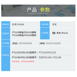 Compatible Toner Cartridge FT 1133 For Founder FS1140 FS1133 FA1140 FA1133 Laser Printer - Product Image 4