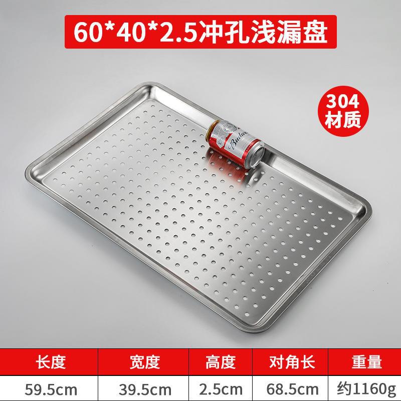 60*40*2cm [Perforated 304]