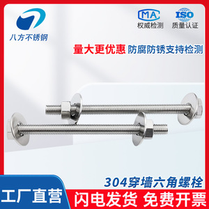 304 Stainless Steel External Hex Through Wall Bolts M14 M16 M18 With Nuts For Construction Industry - Product Image 5