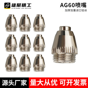 Tongchang Plasma Cutting Torch Protective Cover AG60 Nozzle For Stainless Steel Welding Accessories - Product Image 2