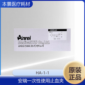 Anrui Disposable Hemostatic Clip HA-I-1 - Product Image 3