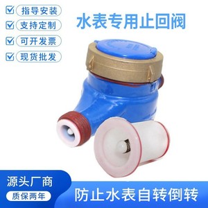 วาล์วกันกลับพลาสติกสำหรับมิเตอร์น้ำ ขนาด 4 8 6 8 1 นิ้ว Dn15 Dn20 25 โครงสร้างแบบลิ้นเดี่ยว ฟังก์ชั่นหยุดการไหล - Product Image 4
