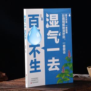 Livres de médecine traditionnelle chinoise pour la préservation de la santé - Éliminer l'humidité, prévenir les maladies, réguler le foie et l'estomac, régime alimentaire - Product Image 3