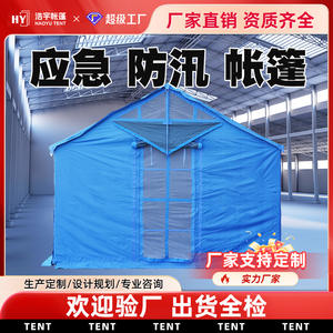เต็นท์กู้ภัยฉุกเฉิน Haoyu ขนาด 12 ตารางเมตร สองชั้น กันลม กันฝน ใช้ได้ทุกฤดู สำหรับ 6-8 คน - Product Image 3