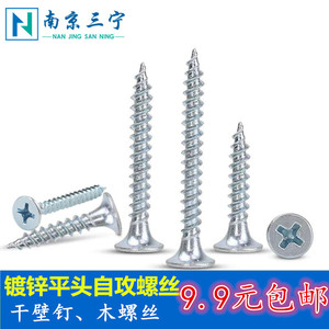 Vis autoperceuses galvanisées à tête plate Nanjing San Ning M3.5 M3.9 pour cloisons sèches et bois - Product Image 5