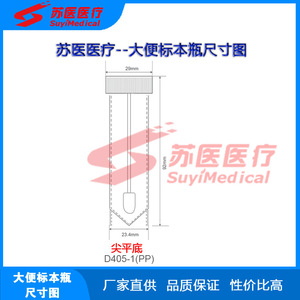 SuyiMedical 30ml <b>Stool</b> Specimen Bottle PP D405-1 For Laboratory Use - Product Image 5