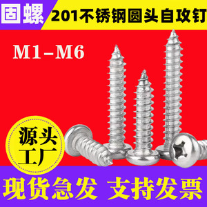 201 Stainless Steel Phillips Head Self Tapping Screws Round Head Metric Grade A Construction Industry Use - Product Image 4