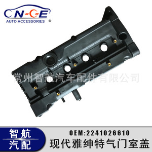 Tapa de Válvulas para Cabeza de Cilindro Hyundai Accent 1688xs074 con Junta para Transmisión Automática - Product Image 5