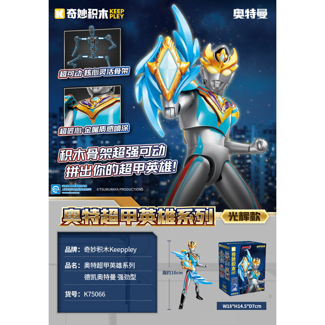 Édition glorieuse K75066 Ultraman Dekai