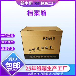 Boîte de rangement pour documents Xinmusi 405x250x340mm en papier kraft ondulé extra résistant pour les archives gouvernementaux et bancaires - Product Image 5