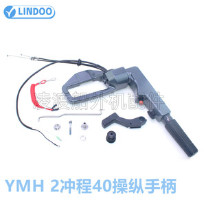 Lindoo ก้านคันเร่งควบคุม2จังหวะ40Hp สำหรับชิ้นส่วนมอเตอร์นอกเรือ - Product Image 4