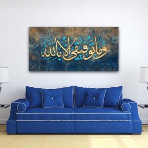 Nuovissimo Design di Arte Murale Islamica su Tela: Il Mio Benessere è Solo <span class=keywords><strong>in</strong></span> Allah, Calligrafia della Sura Islamica - Product Image 3