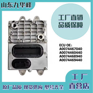 Unidad de Control del Motor Mercedes-Benz A0074467040, Nueva ECU de Repuesto para Vehículos de Trabajo Mediano - Product Image 3