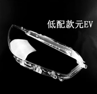 Nouvelle version compatible avec les phares avant du Byd Yuan EV 18-19, couvercle de phare avant, lentille en verre transparent, version basse gamme