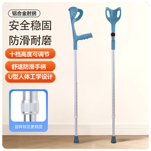Béquilles en alliage d'aluminium réglables en hauteur avec poignée ergonomique en forme de U pour la rééducation des fractures - Product Image 1