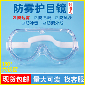 Lunettes de protection anti-buée à circuit fermé Qinghua 82002 - Product Image 1