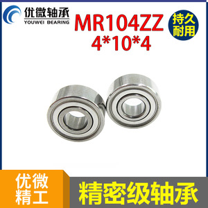 Roulement à billes à gorge profonde Mr104zz 4x10x4mm Zz scellé, roulement de moteur haute vitesse - Product Image 5