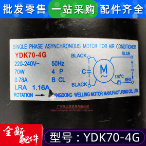 มอเตอร์แบบอะซิงโครนัสเฟสเดียว Midea รุ่น YDK70-4G สำหรับพัดลมภายในเครื่องปรับอากาศ - Product Image 4