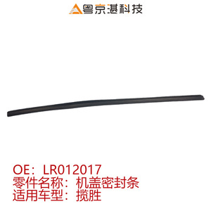Land Rover Range Rover L322 <b>Engine</b> <b>Hood</b> Sealing Strip LR012017 Black Rubber For 2010-2012 Replacement - Product Image 4