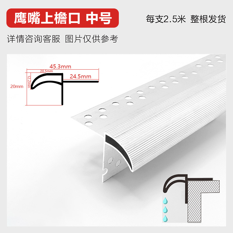 Ligne d'égouttement Eaglebill (milieu)/2,5 m