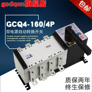 Interruptor de Transferencia Automática Gcdock 4P 160A Trifásico de Doble Alimentación ATS para Uso Industrial - Product Image 3