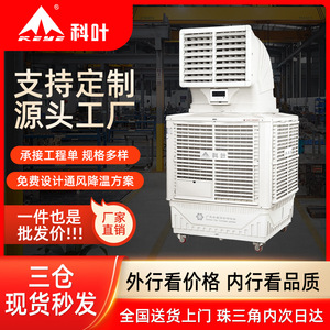 เครื่องทำความเย็นแบบพกพา Kaye Industrial 120W 3 ระดับความเร็ว ประหยัดพลังงาน สำหรับโรงงาน ฟาร์ม และเวิร์กช็อป - Product Image 3