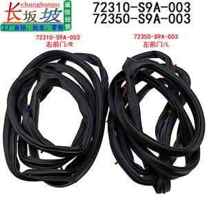 ยางขอบประตูฮอนด้า ซีอาร์วี 72310 S9A 003 72350 S9A 003 ยางด้านหน้าซ้ายขวา ปี 2002 2006 - Product Image 2