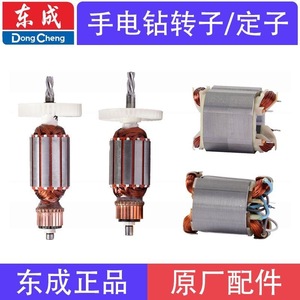 โรเตอร์และสเตเตอร์มอเตอร์สว่านไฟฟ้าตงเฉิง FF 02 03 05 06 07 08 10 10 13 อะไหล่แท้ - Product Image 2