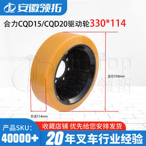 Roue motrice Heli CQD15 CQD20 330x114 en polyuréthane pour chariot élévateur à fourche, ensemble moyeu de roue de remplacement - Product Image 2