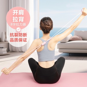 Bande de résistance en forme de huit Junsei pour étirements des épaules et du dos, équipement de fitness élastique pour entraînement à domicile - Product Image 1