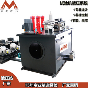 Système hydraulique personnalisé Mailer ML-HS-008, réservoir de carburant de 15-200 L pour services de test industriels - Product Image 2