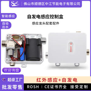 Fully Automatic Infrared Sensor Control <b>Box</b> Self-Generating Mixing Valve Handwashing Unit Faucet Accessories - Product Image 5