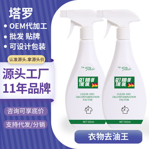 ทาโล คลีทส์ สเปรย์ขจัดคราบน้ำมัน 500 มล. สำหรับเสื้อผ้า - Product Image 1