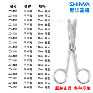 Ciseaux chirurgicaux Shinva 140 mm à pointes courbes rondes en acier inoxydable, instrument médical pour la suppression des sutures - Product Image 4