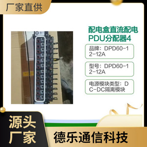 Dpd60-12-12a ชุดจ่ายไฟดีซี 60a สำหรับตู้อุปกรณ์โทรคมนาคม - Product Image 4