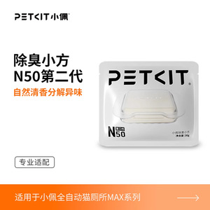 Tablette de toilette automatique pour chat PETKIT N50 avec adsorption au charbon actif pour chats et urine de chat - Product Image 5