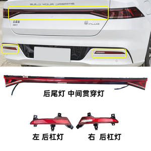 Feux arrière continus à LED pour Byd Qin Plus, ensemble de feux de pare-chocs pour EV DM-i 12V - Product Image 1