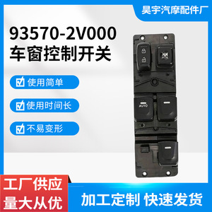สวิตช์กระจกไฟฟ้าฮุนได เวลอสเตอร์ 93570-2V000 12V สำหรับรุ่นปี 2012-2017 - Product Image 5