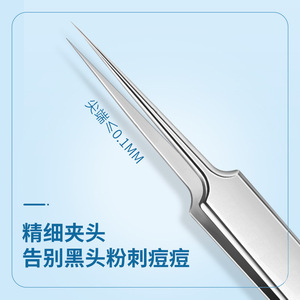 Stainless Steel Acne Tweezers 0.1mm Precision Tip For Blackhead Pimple Removal Face Care Tool - Product Image 1