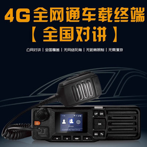 Yixin Ls-D828 Talkie-walkie embarqué 4G réseau complet pour système de gestion de flotte logistique extérieure - Product Image 4