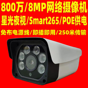 8MP Network Camera HJ-BJ800V POE48V 6mm Lens f1.8 30M IR Night Vision Cloud <b>Storage</b> <b>Computer</b> Monitoring - Product Image 4