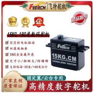 ฟีเทค FT9015M เซอร์โวดิจิตอล 15 กก. 180 องศา ° เคสอะลูมิเนียมทั้งหมดพร้อมแกนเหล็กแบบไม่มีแกนกลางสำหรับกิมบอลรถยนต์แบบปีกตรึงรุ่น K157 - Product Image 3