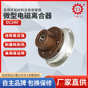 Embrague Eléctrico para Puerta Central de Automóvil Tianji Transmission, Torque de 0-10 Nm, Aplicación Universal para MPV - Product Image 5